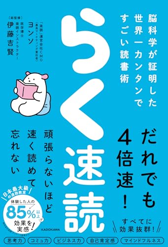 速さ10倍誰でもできる速読術入門 1分間で10ページ 即席速読術―ラクラク速読の決定版! | Amazon.com.br